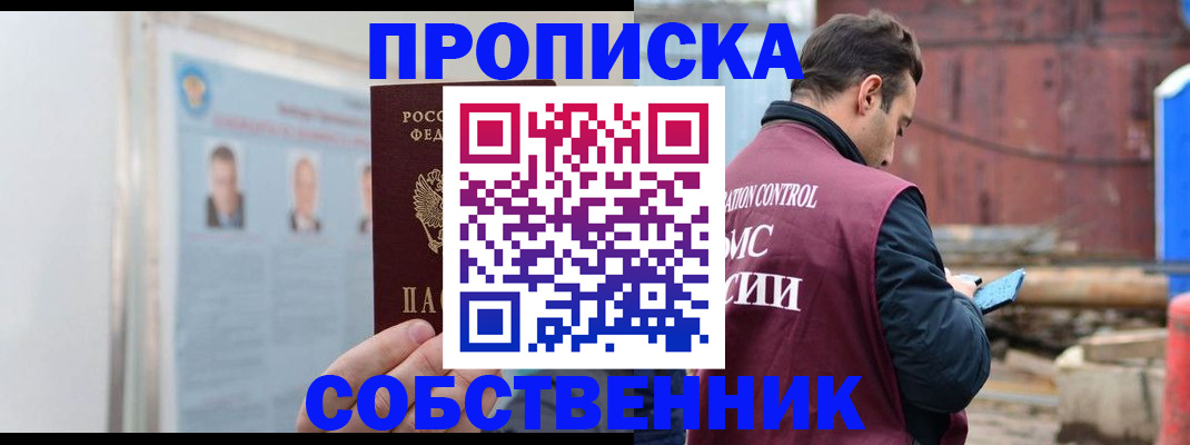 прописка для работы в Отрадном
